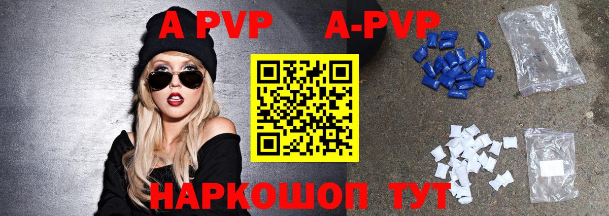 А ПВП кристаллы  A PVP  Alfa_PVP кристаллы  A-PVP мука  Великий Новгород  Вход с VPN 