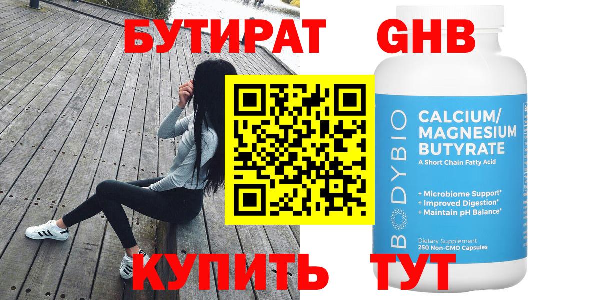 Великий Новгород  Бутират оксибутират  Вход с VPN 