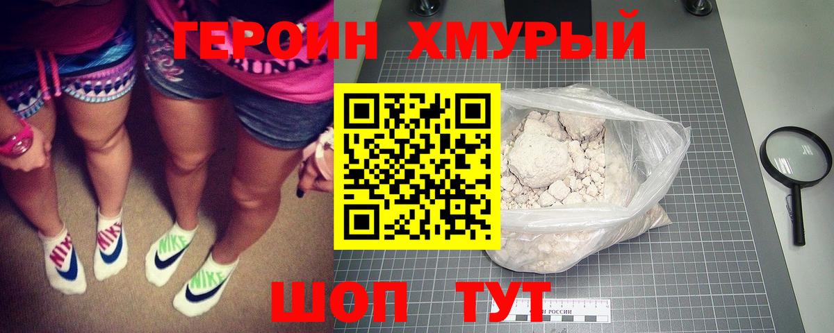 Великий Новгород  Героин  Вход с VPN  ГЕРОИН хмурый 