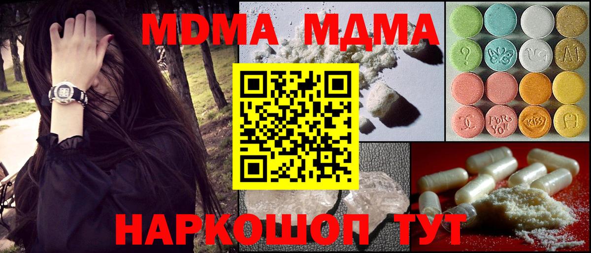 МДМА  MDMA crystal  MDMA кристаллы  Вход с VPN  Великий Новгород 